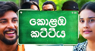kolamba kattiya|eng
